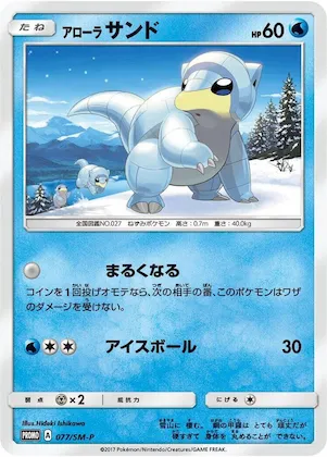 Alolan Sandshrew #77 – SM-P: Sun & Moon Promos