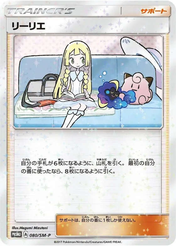 Lillie #80 – SM-P: Sun & Moon Promos