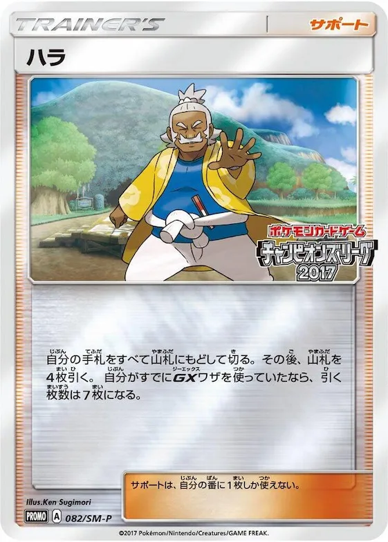 Hala #82 – SM-P: Sun & Moon Promos