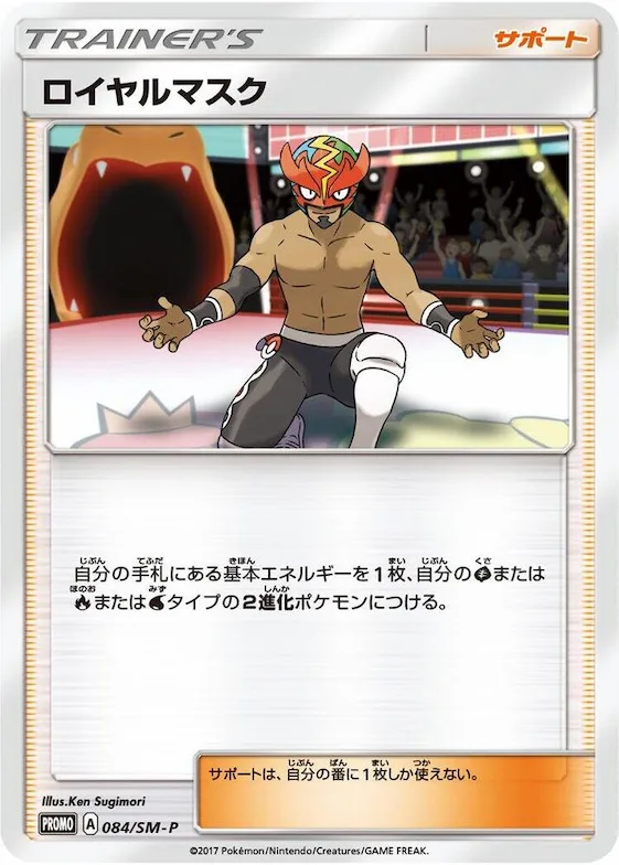 The Masked Royal #84 – SM-P: Sun & Moon Promos