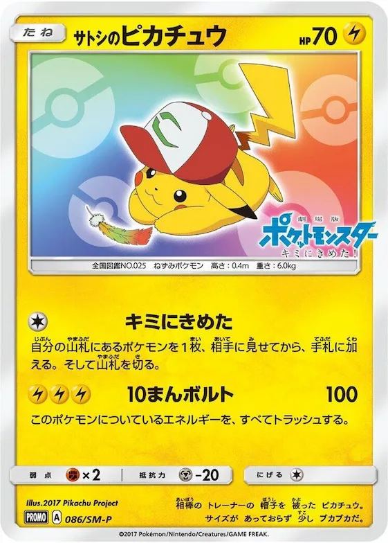 Ash's Pikachu #86 – SM-P: Sun & Moon Promos