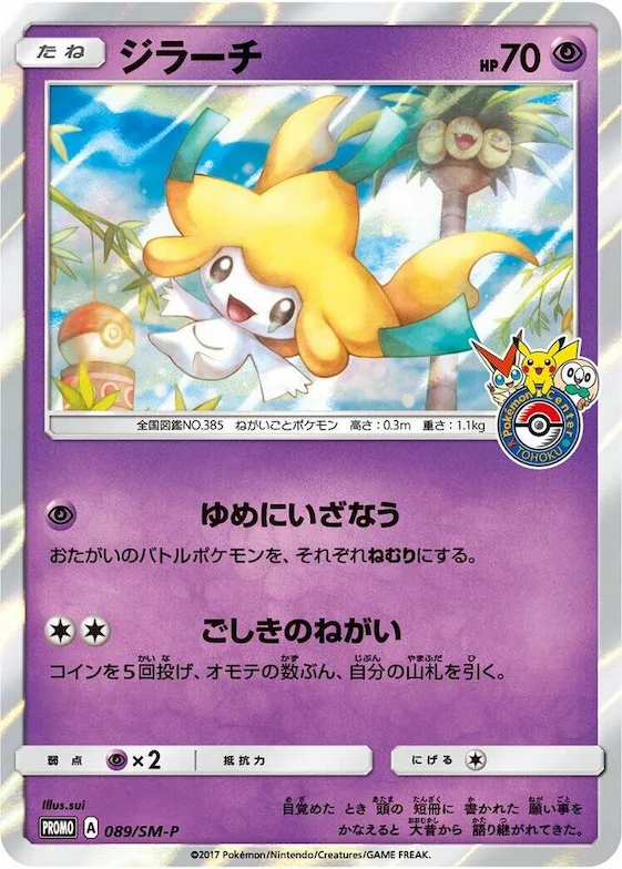 Jirachi #89 – SM-P: Sun & Moon Promos