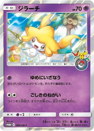 Jirachi #89 – SM-P: Sun & Moon Promos