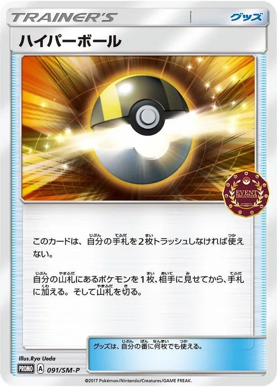 Ultra Ball #91 – SM-P: Sun & Moon Promos