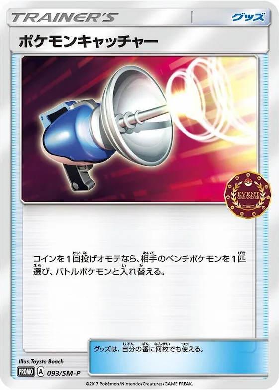 Pokemon Catcher #93 – SM-P: Sun & Moon Promos