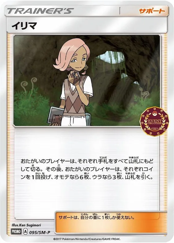 Ilima #95 – SM-P: Sun & Moon Promos