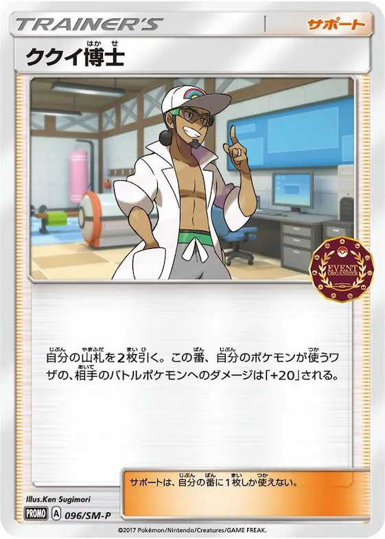 Professor Kukui #96 – SM-P: Sun & Moon Promos