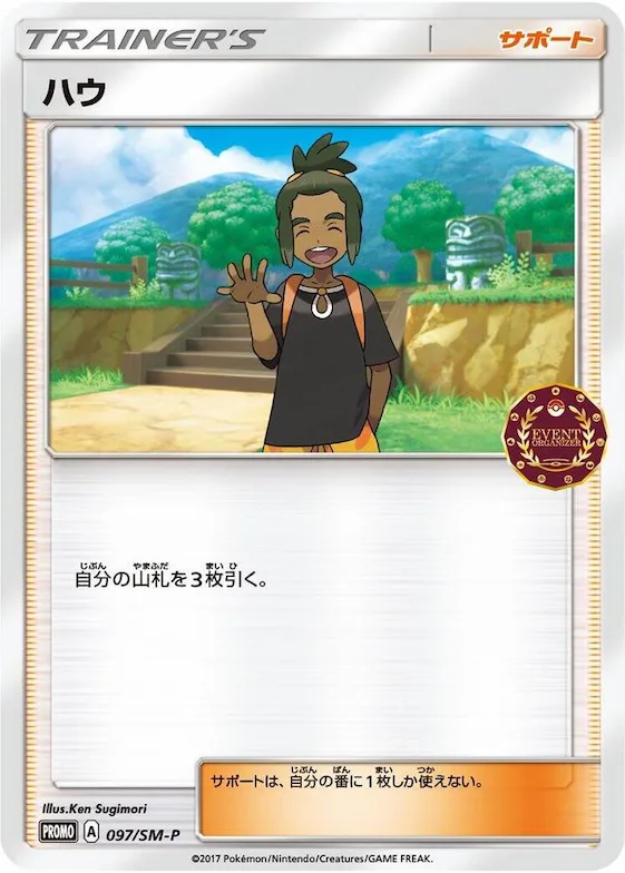 Hau #97 – SM-P: Sun & Moon Promos
