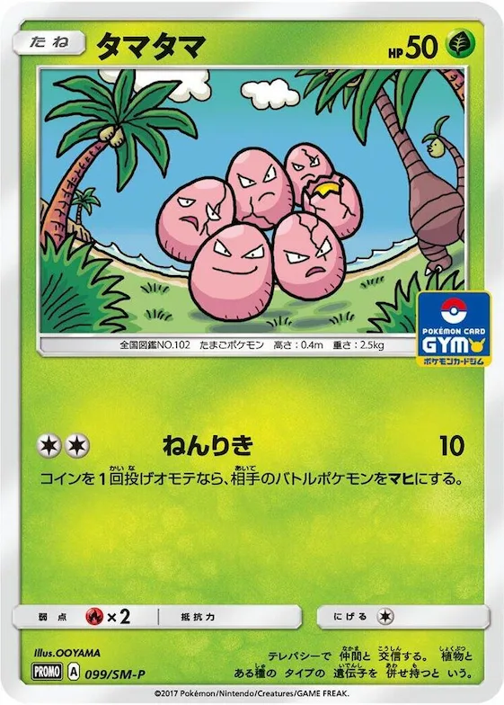 Exeggcute #99 – SM-P: Sun & Moon Promos