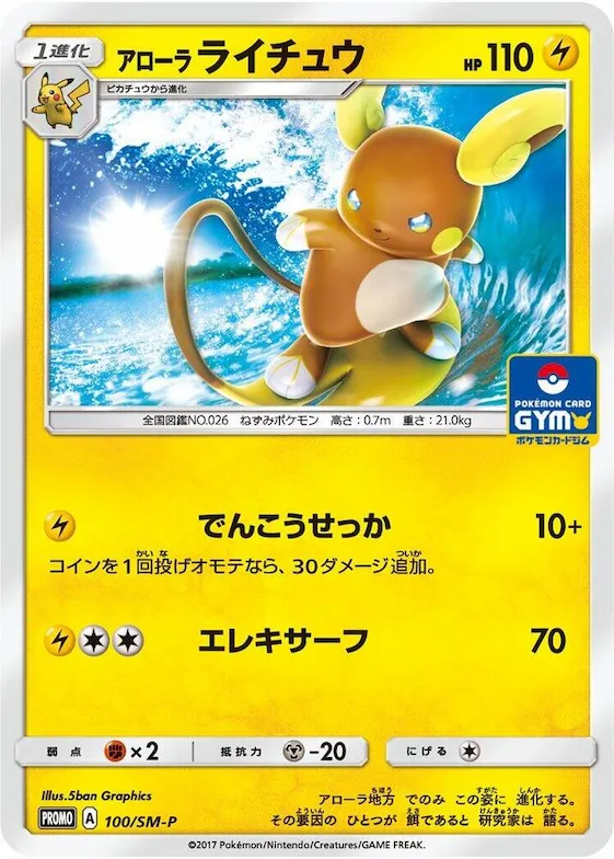 Alolan Raichu #100 – SM-P: Sun & Moon Promos