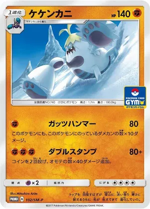 Crabominable #102 – SM-P: Sun & Moon Promos
