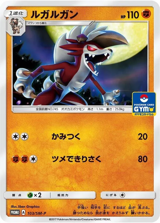 Lycanroc #103 – SM-P: Sun & Moon Promos