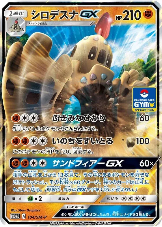 Palossand GX #104 – SM-P: Sun & Moon Promos