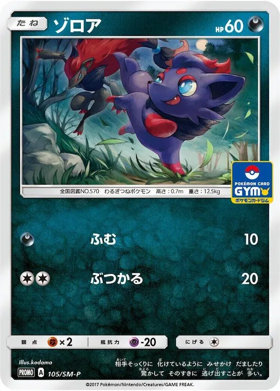Zorua #105 – SM-P: Sun & Moon Promos