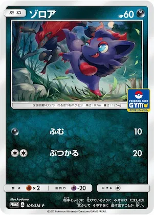 Zorua #105 – SM-P: Sun & Moon Promos