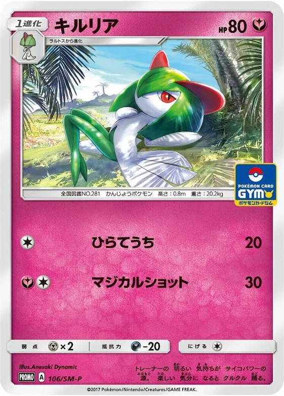 Kirlia #106 – SM-P: Sun & Moon Promos