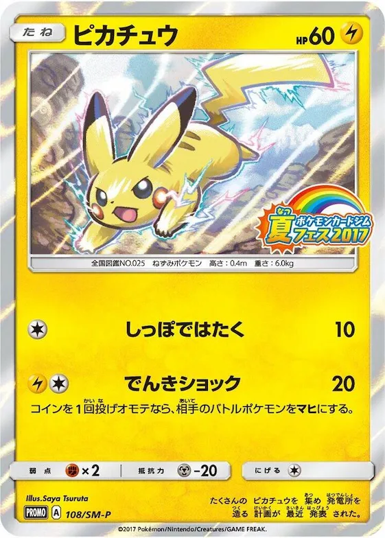 Pikachu #108 – SM-P: Sun & Moon Promos