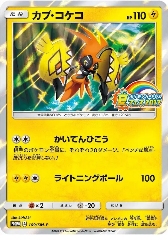 Tapu Koko #109 – SM-P: Sun & Moon Promos