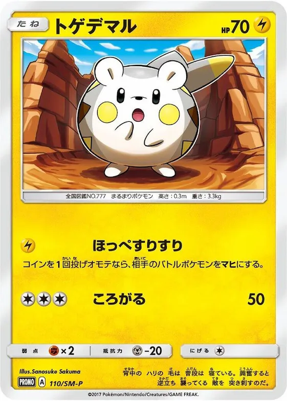 Togedemaru #110 – SM-P: Sun & Moon Promos