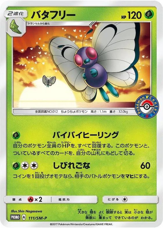 Butterfree #111 – SM-P: Sun & Moon Promos