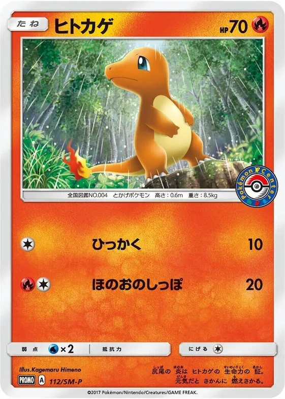 Charmander #112 – SM-P: Sun & Moon Promos