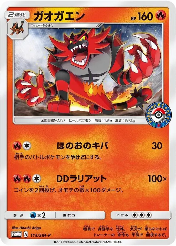 Incineroar #113 – SM-P: Sun & Moon Promos