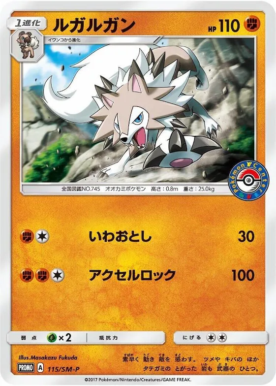 Lycanroc #115 – SM-P: Sun & Moon Promos