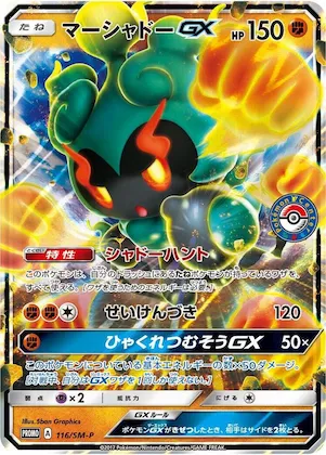 Marshadow GX #116 – SM-P: Sun & Moon Promos