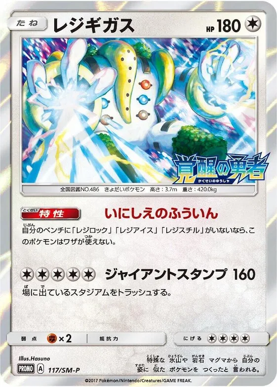 Regigigas #117 – SM-P: Sun & Moon Promos