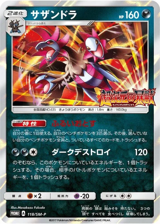 Hydreigon #118 – SM-P: Sun & Moon Promos