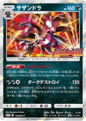 Hydreigon #118 – SM-P: Sun & Moon Promos