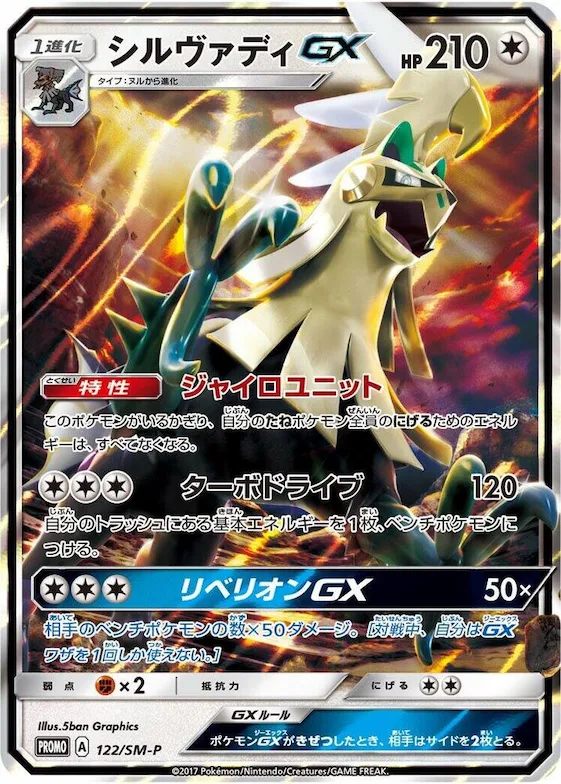 Silvally GX #122 – SM-P: Sun & Moon Promos