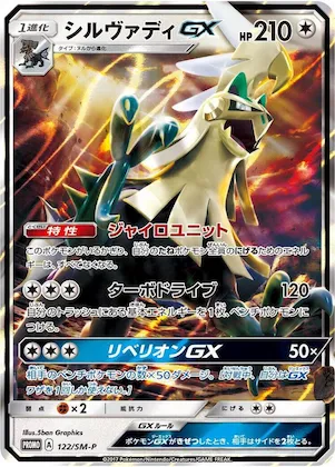 Silvally GX #122 – SM-P: Sun & Moon Promos