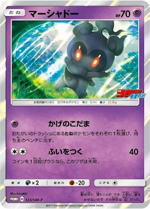 Marshadow #123 – SM-P: Sun & Moon Promos