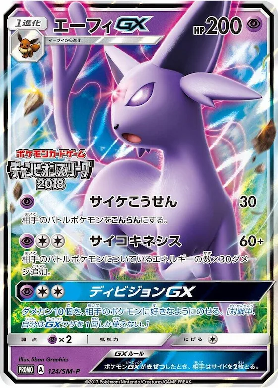 Espeon GX #124 – SM-P: Sun & Moon Promos
