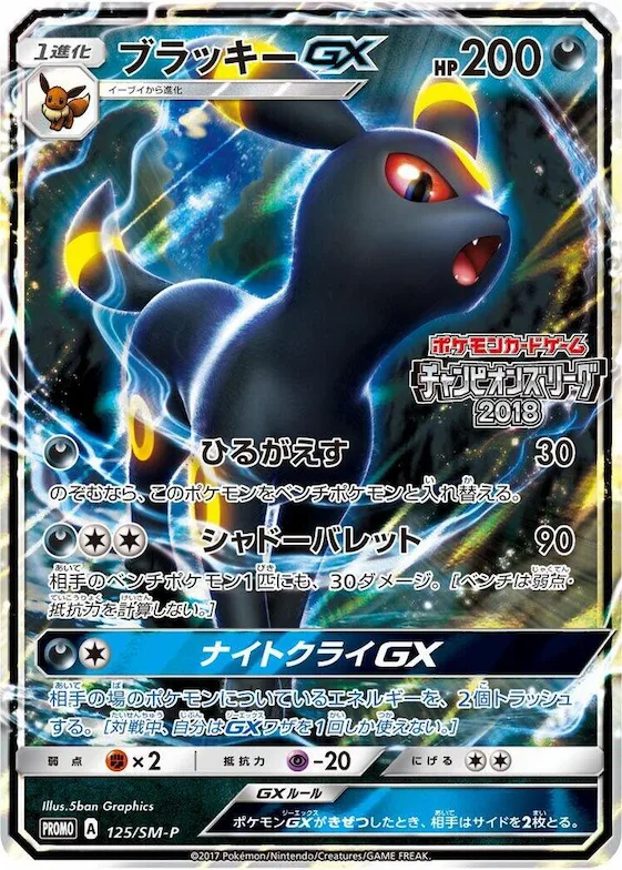 Umbreon GX #125 – SM-P: Sun & Moon Promos