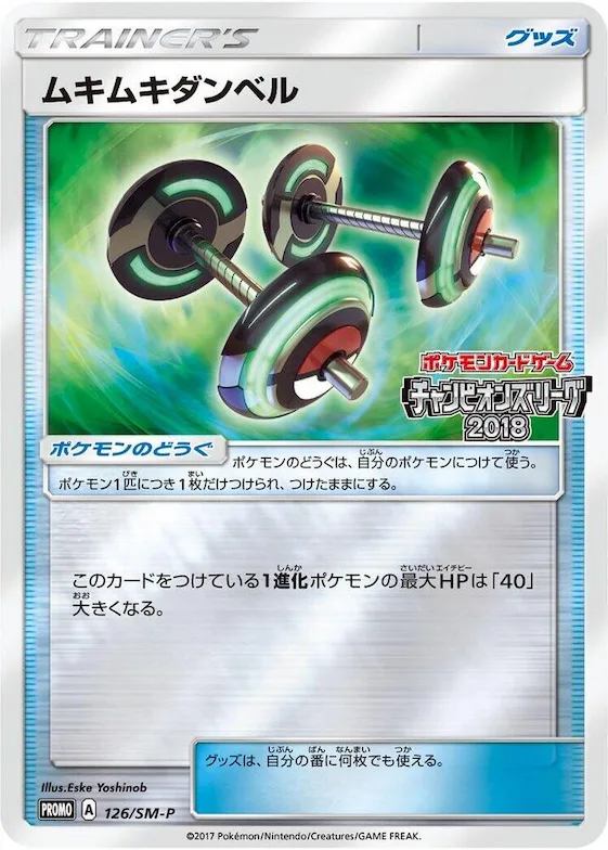 Bodybuilding Dumbbells #126 – SM-P: Sun & Moon Promos