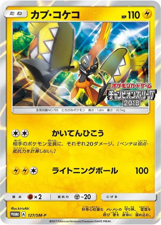 Tapu Koko #127 – SM-P: Sun & Moon Promos