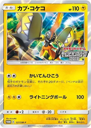 Tapu Koko #127 – SM-P: Sun & Moon Promos