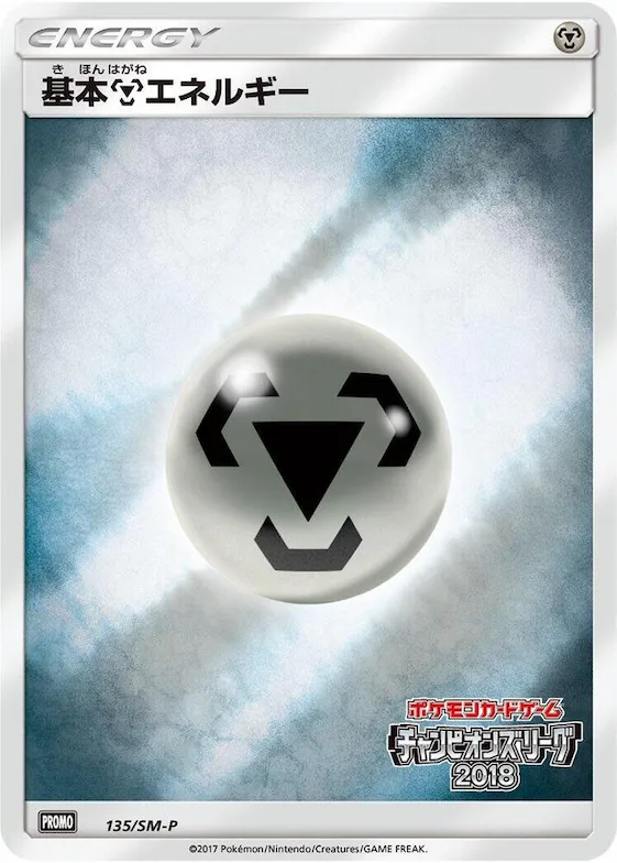 Basic Metal Energy #135 – SM-P: Sun & Moon Promos