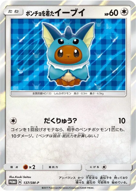Poncho-wearing Eevee #137 – SM-P: Sun & Moon Promos