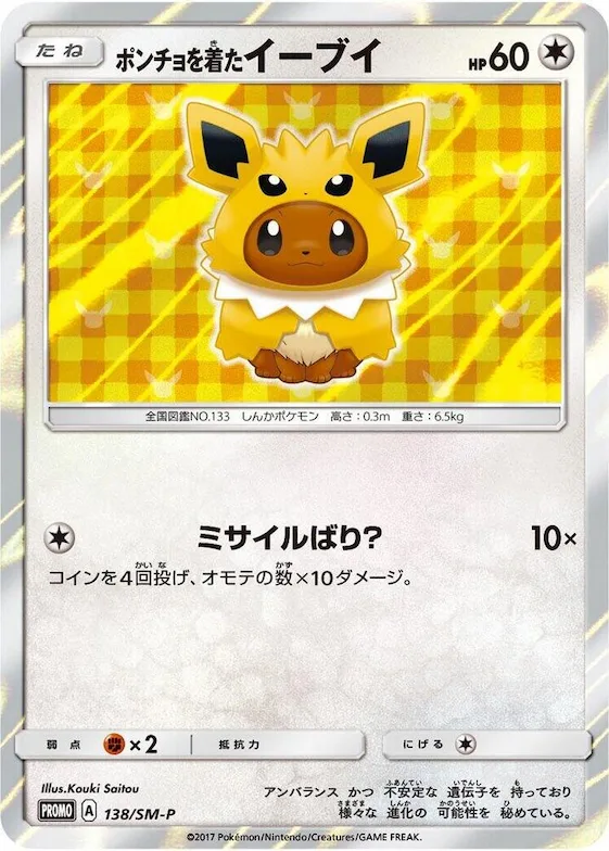 Poncho-wearing Eevee #138 – SM-P: Sun & Moon Promos