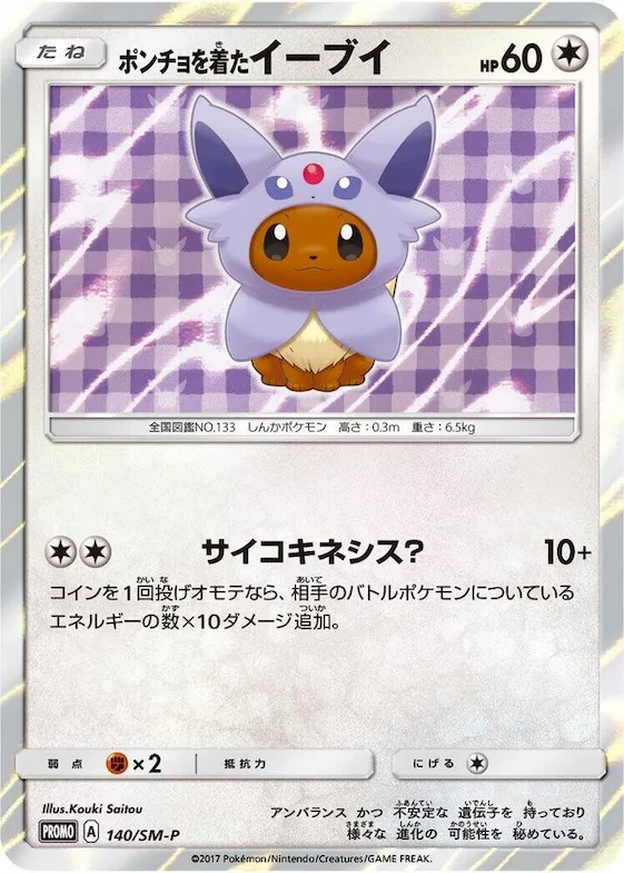 Poncho-wearing Eevee #140 – SM-P: Sun & Moon Promos