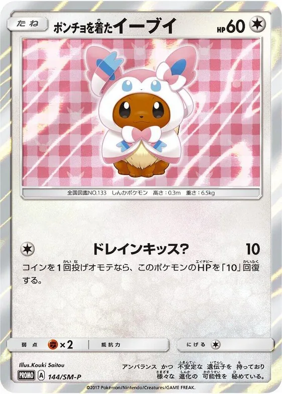 Poncho-wearing Eevee #144 – SM-P: Sun & Moon Promos