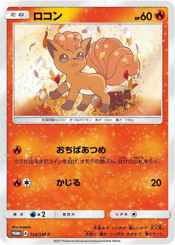 Vulpix #146 – SM-P: Sun & Moon Promos