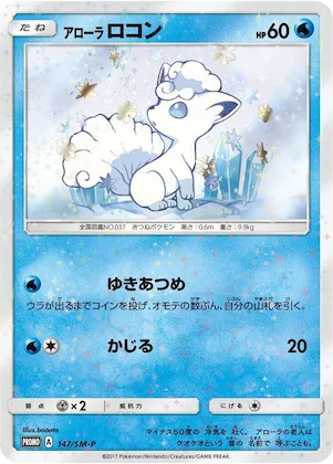 Alolan Vulpix #147 – SM-P: Sun & Moon Promos