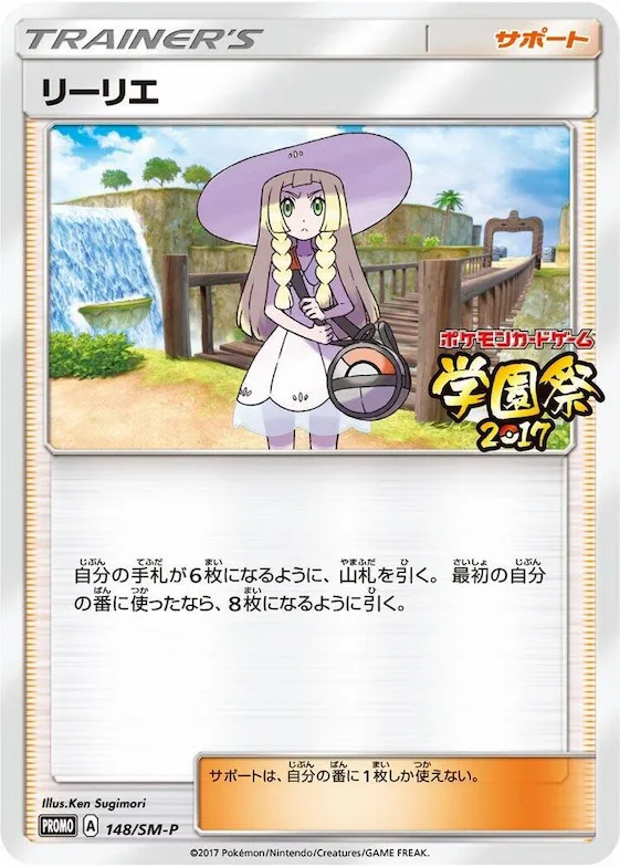 Lillie #148 – SM-P: Sun & Moon Promos