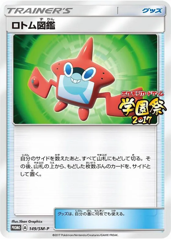Rotom Dex #149 – SM-P: Sun & Moon Promos