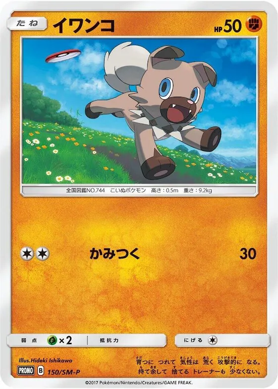 Rockruff #150 – SM-P: Sun & Moon Promos