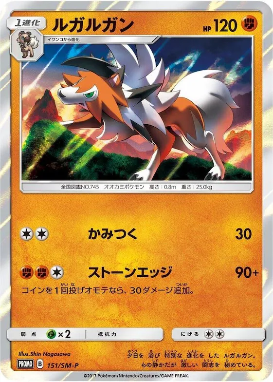 Lycanroc #151 – SM-P: Sun & Moon Promos